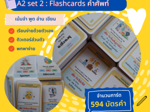 คำศัพท์ภาษาเยอรมัน A2 set 2